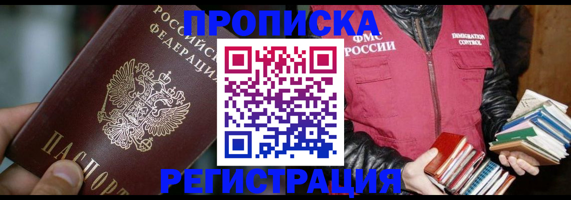 прописка ребенка в Кинешме
